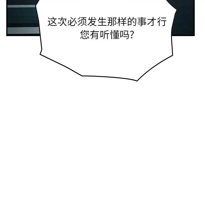 漫画《经纪人》第85话第61张图