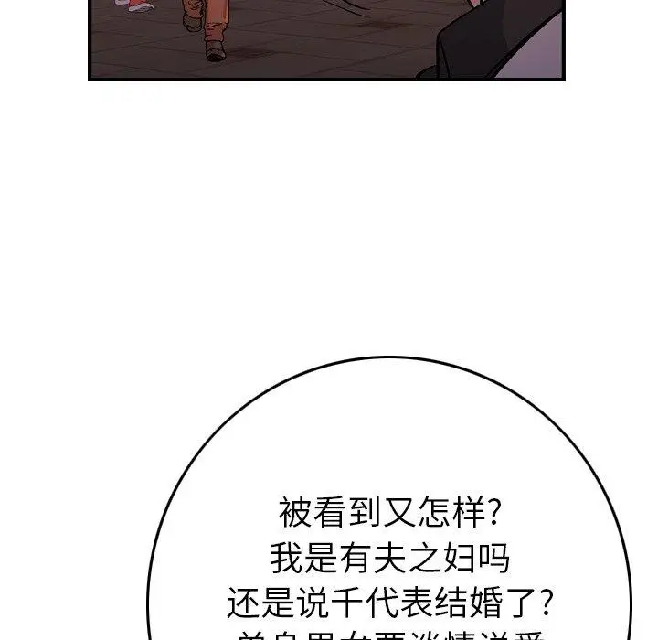 漫画《经纪人》第85话第68张图