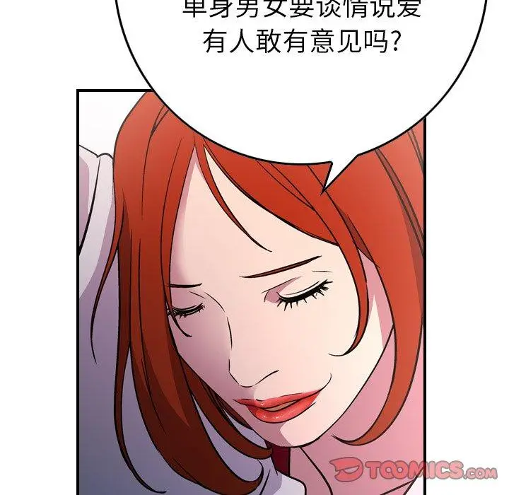漫画《经纪人》第85话第69张图