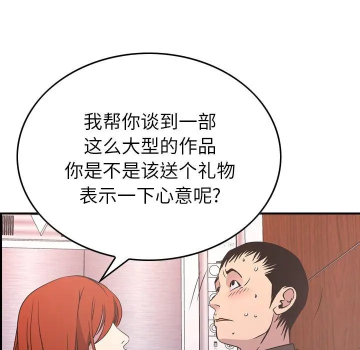 漫画《经纪人》第85话第76张图