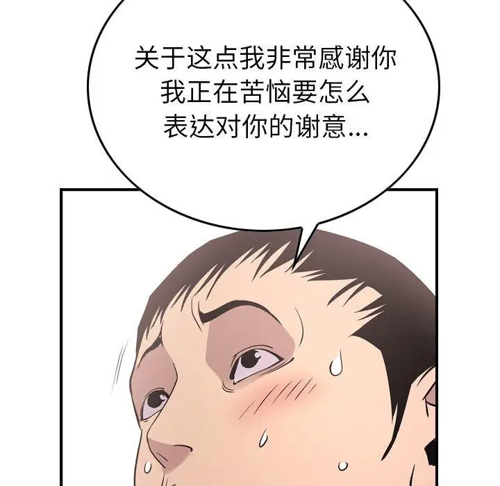 漫画《经纪人》第85话第78张图