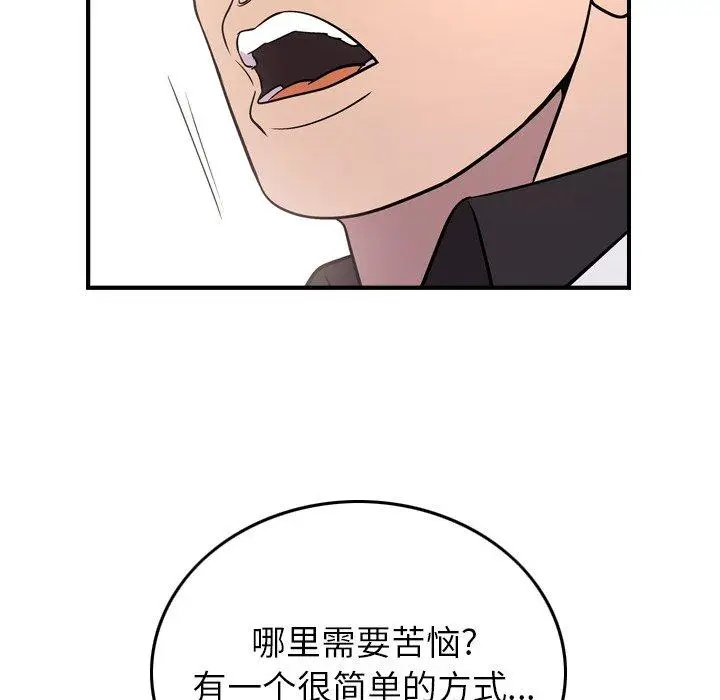 漫画《经纪人》第85话第79张图