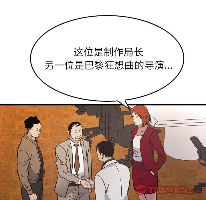 漫画《经纪人》第85话第93张图