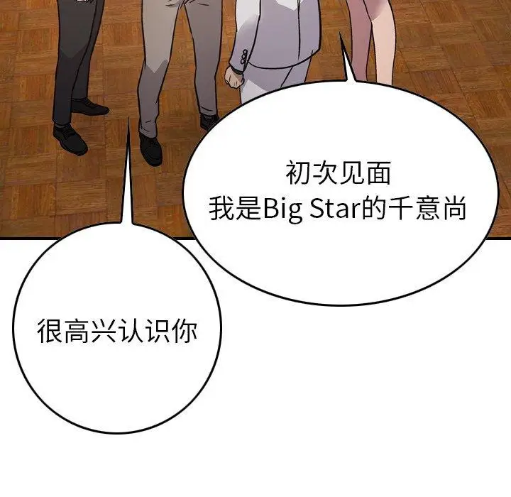 漫画《经纪人》第85话第94张图