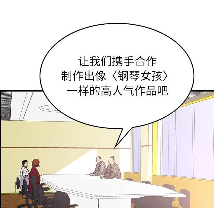 漫画《经纪人》第85话第95张图