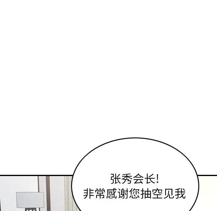 漫画《经纪人》第85话第98张图
