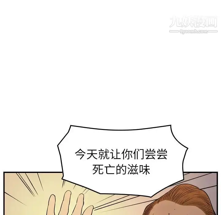 漫画《经纪人》第78话第103张图