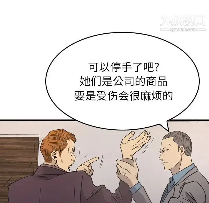 漫画《经纪人》第78话第107张图