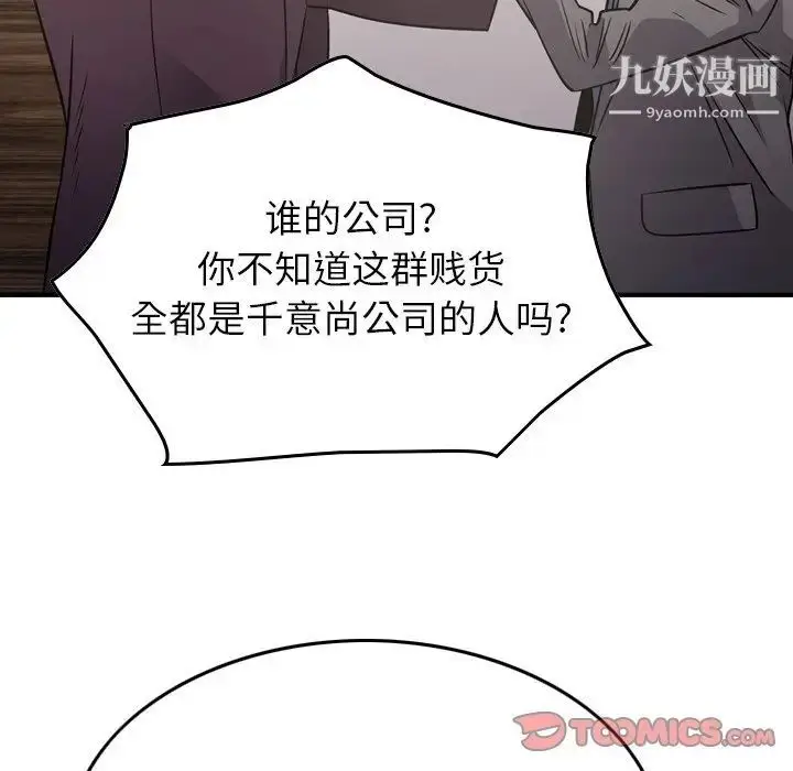漫画《经纪人》第78话第108张图
