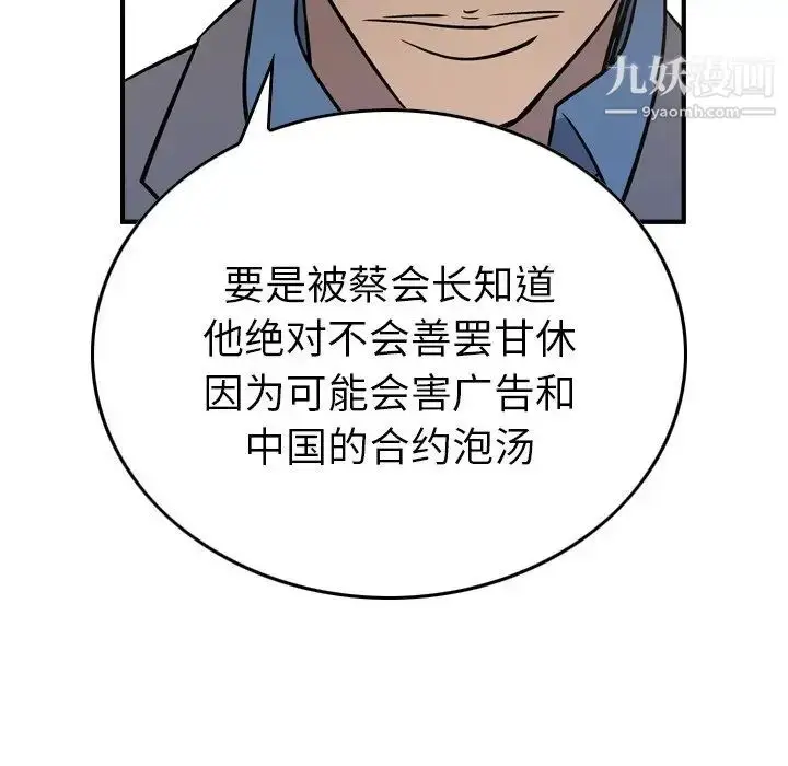 漫画《经纪人》第78话第110张图