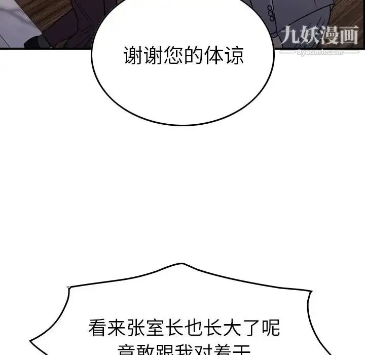漫画《经纪人》第78话第114张图
