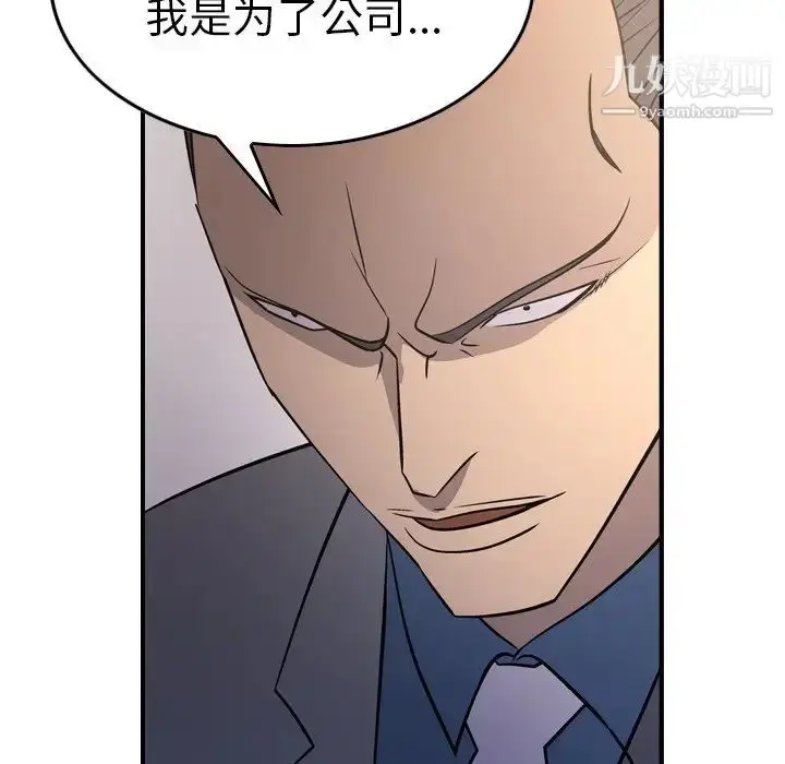 漫画《经纪人》第78话第117张图