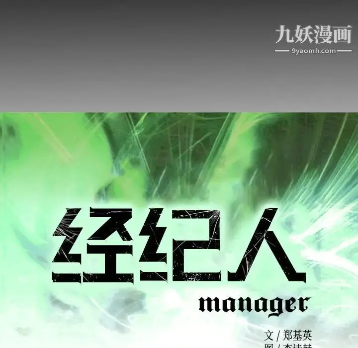 漫画《经纪人》第78话第12张图