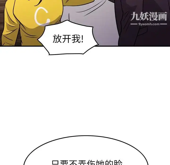漫画《经纪人》第78话第123张图