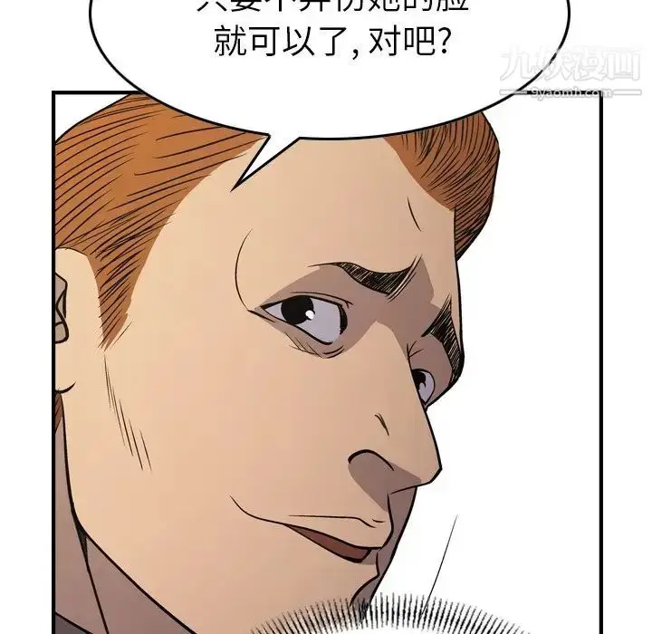 漫画《经纪人》第78话第124张图