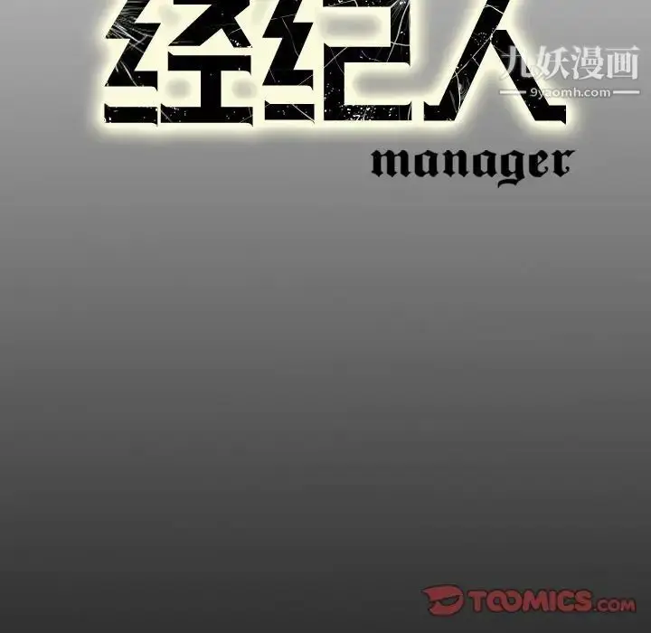 漫画《经纪人》第78话第129张图