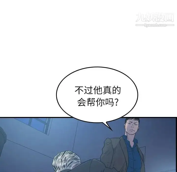漫画《经纪人》第78话第18张图