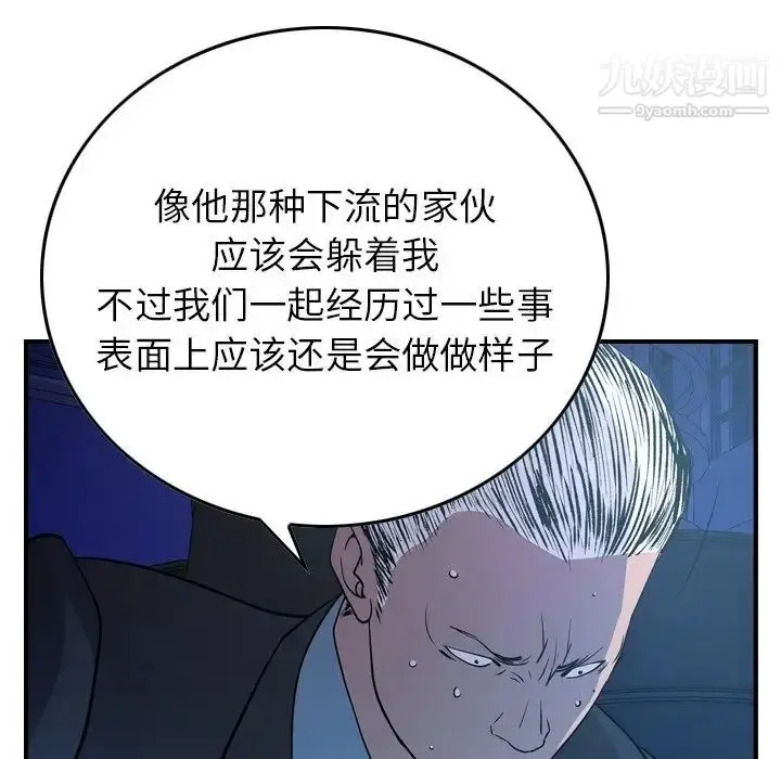 漫画《经纪人》第78话第20张图