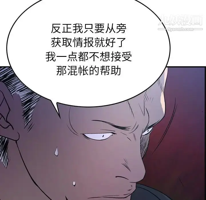漫画《经纪人》第78话第22张图