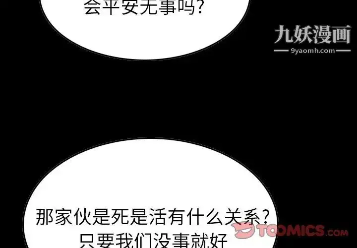漫画《经纪人》第78话第3张图