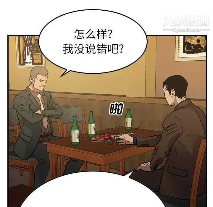 漫画《经纪人》第78话第33张图