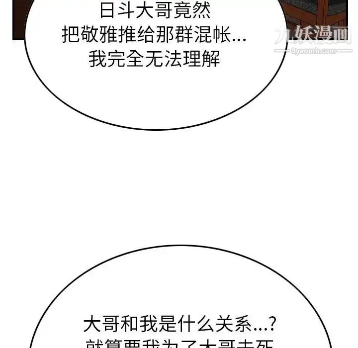 漫画《经纪人》第78话第34张图