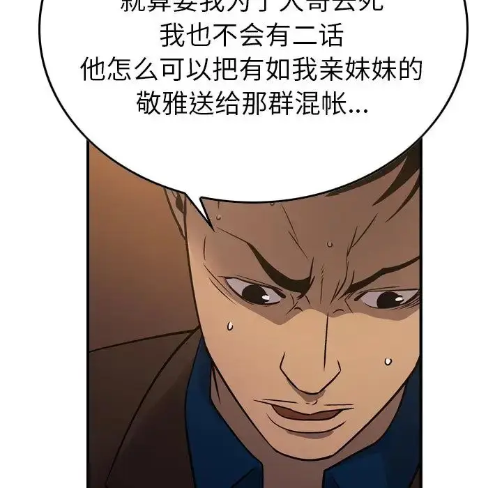 漫画《经纪人》第78话第35张图