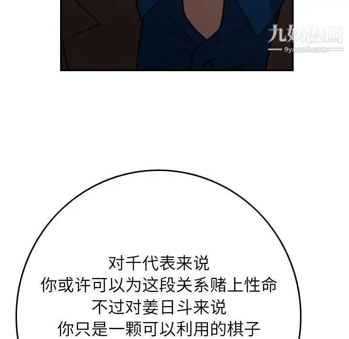 漫画《经纪人》第78话第36张图