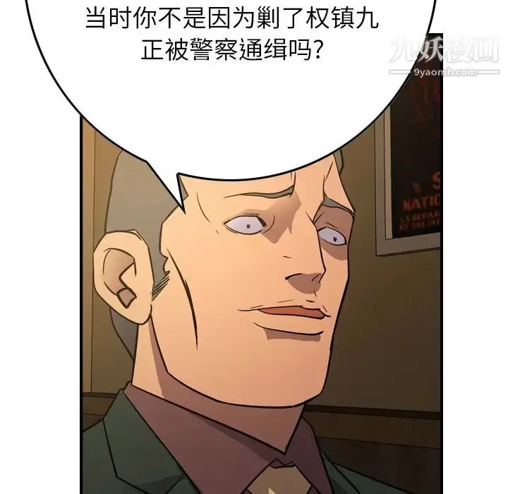 漫画《经纪人》第78话第37张图