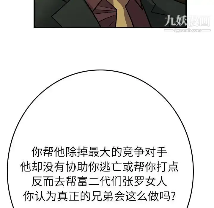 漫画《经纪人》第78话第38张图