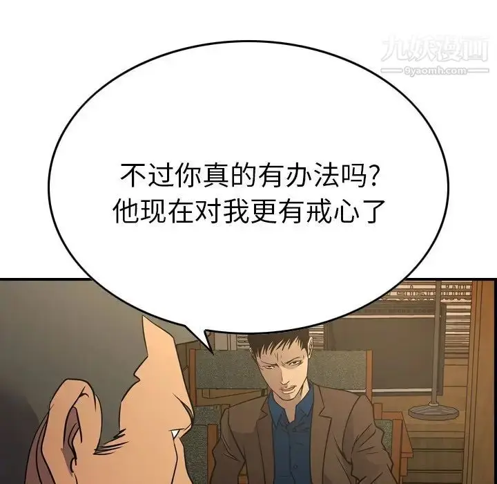 漫画《经纪人》第78话第42张图