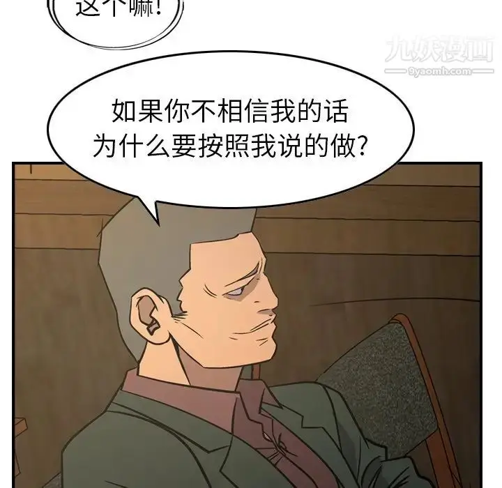 漫画《经纪人》第78话第44张图