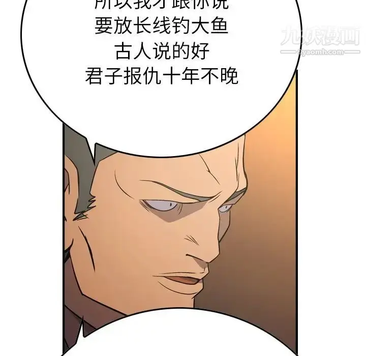 漫画《经纪人》第78话第48张图