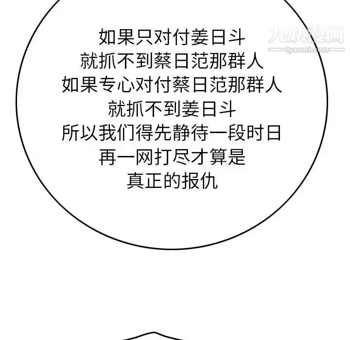 漫画《经纪人》第78话第49张图