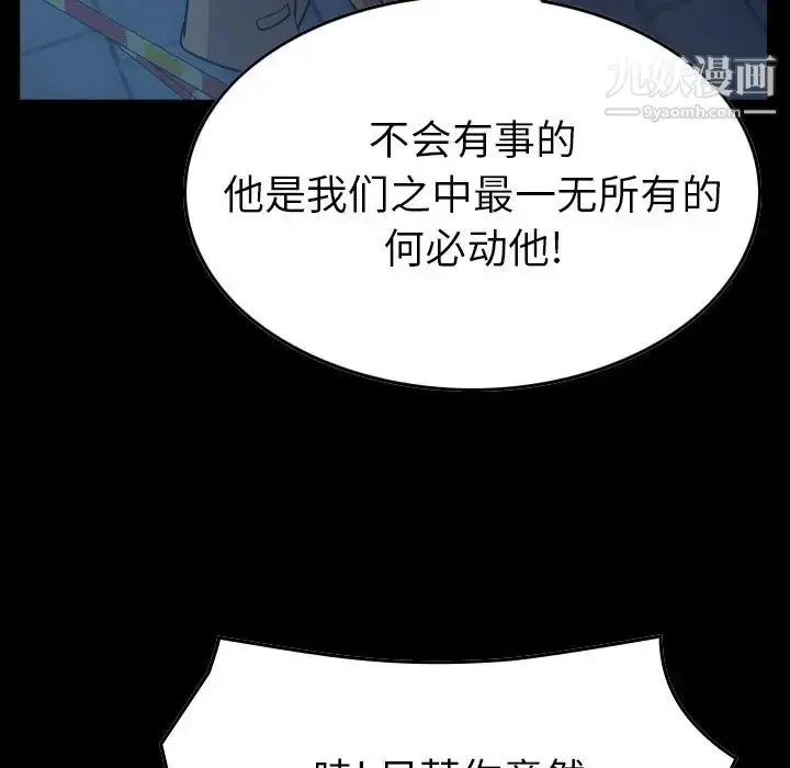 漫画《经纪人》第78话第5张图