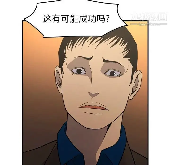 漫画《经纪人》第78话第50张图