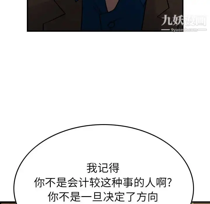 漫画《经纪人》第78话第51张图