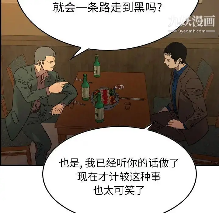 漫画《经纪人》第78话第52张图