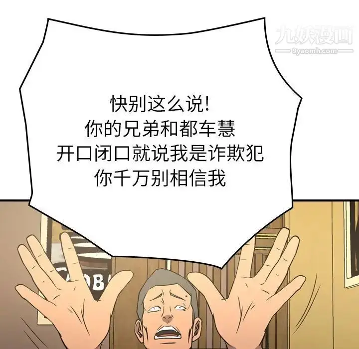 漫画《经纪人》第78话第55张图