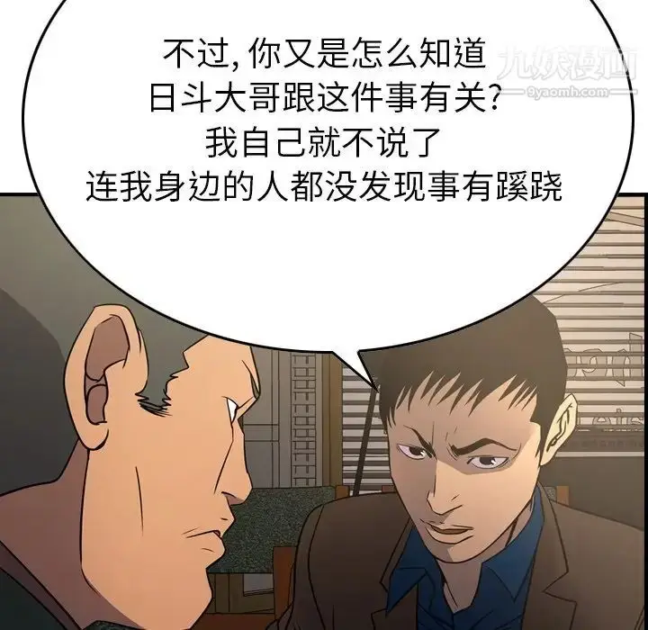 漫画《经纪人》第78话第57张图