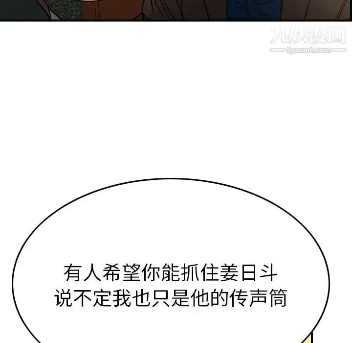 漫画《经纪人》第78话第58张图