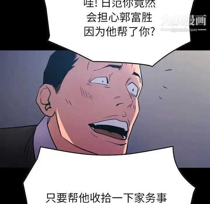 漫画《经纪人》第78话第6张图