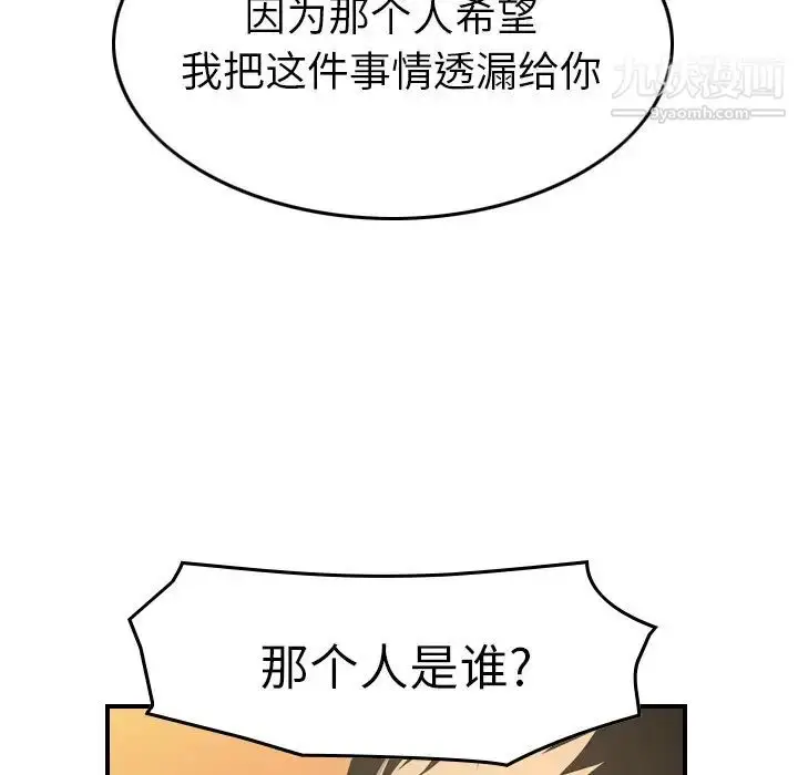 漫画《经纪人》第78话第60张图