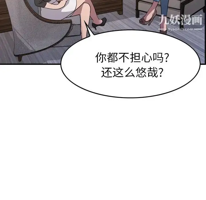 漫画《经纪人》第78话第71张图
