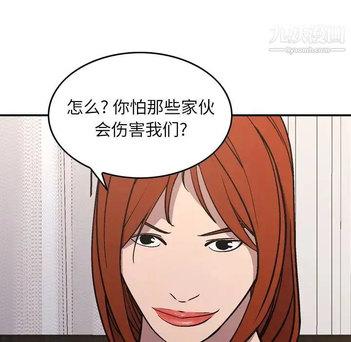 漫画《经纪人》第78话第72张图