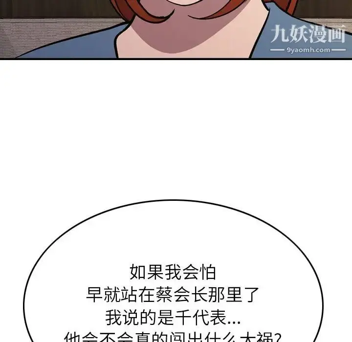 漫画《经纪人》第78话第73张图