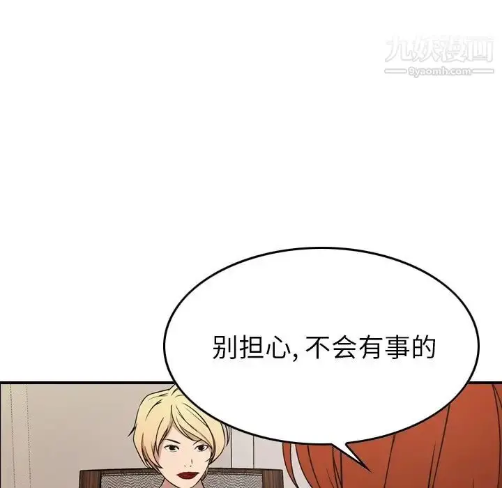 漫画《经纪人》第78话第75张图