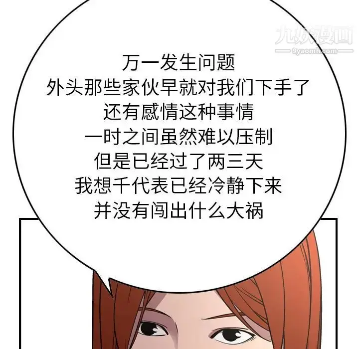 漫画《经纪人》第78话第77张图