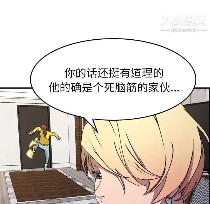 漫画《经纪人》第78话第79张图