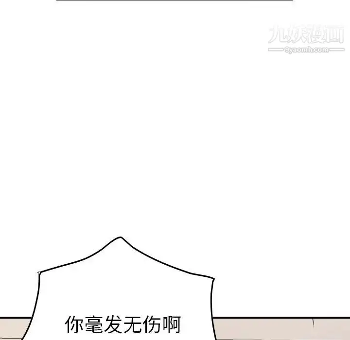 漫画《经纪人》第78话第86张图